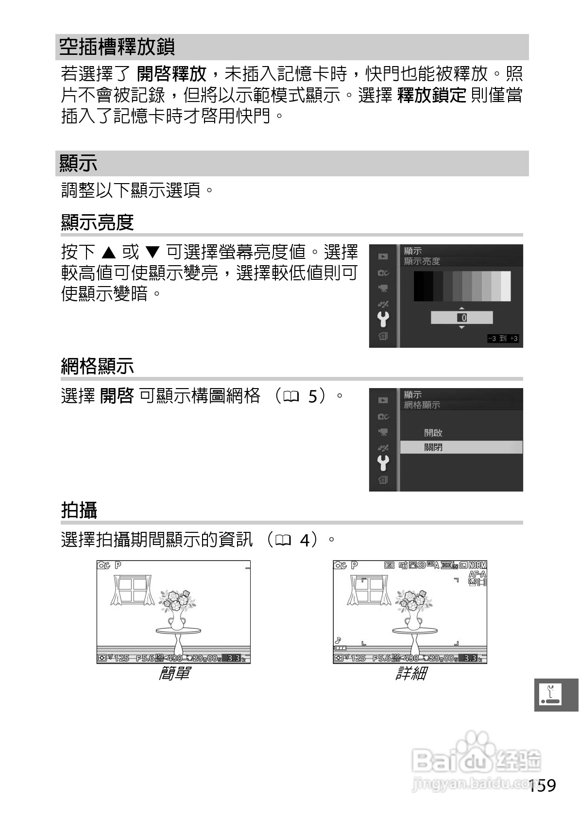 尼康Nikon 1 J3数码相机说明书:[18]