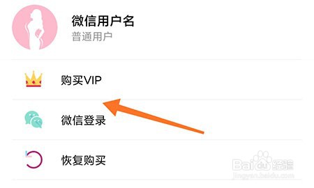 美啦相机怎么开通会员