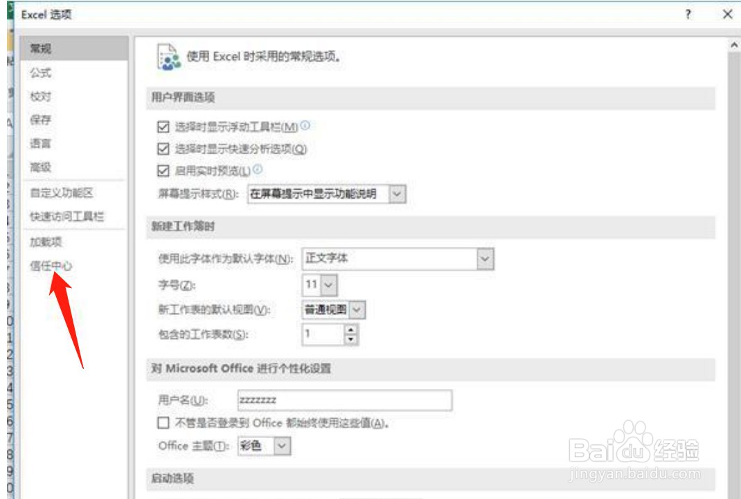 excel文件损坏怎么修复