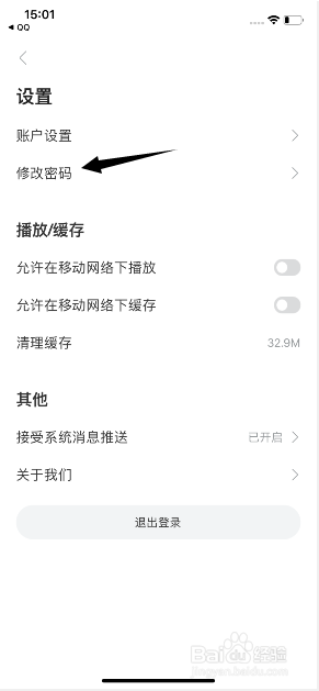 人人视频怎么修改密码