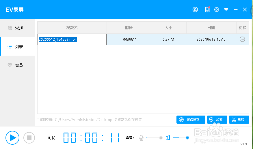 如何用EV录屏软件录制视频