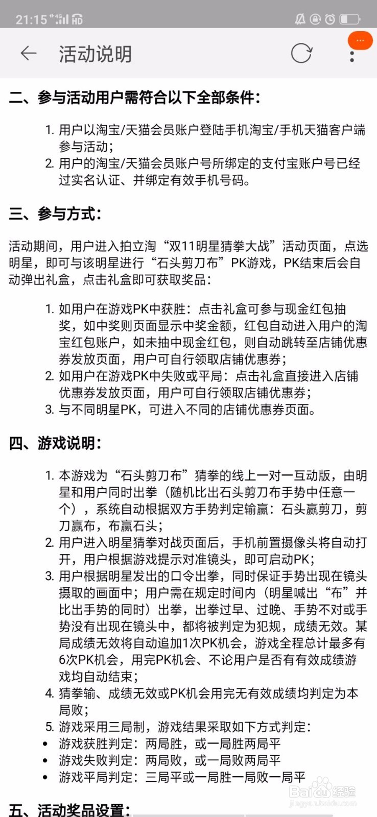 淘宝明星猜拳大作战攻略