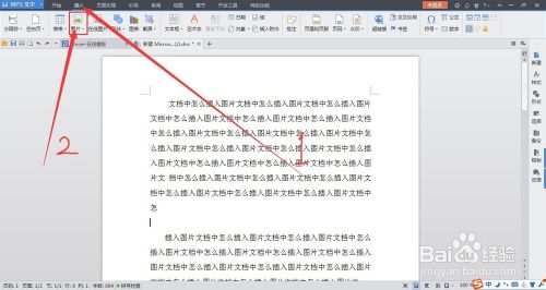 wps文字怎么插入图片？