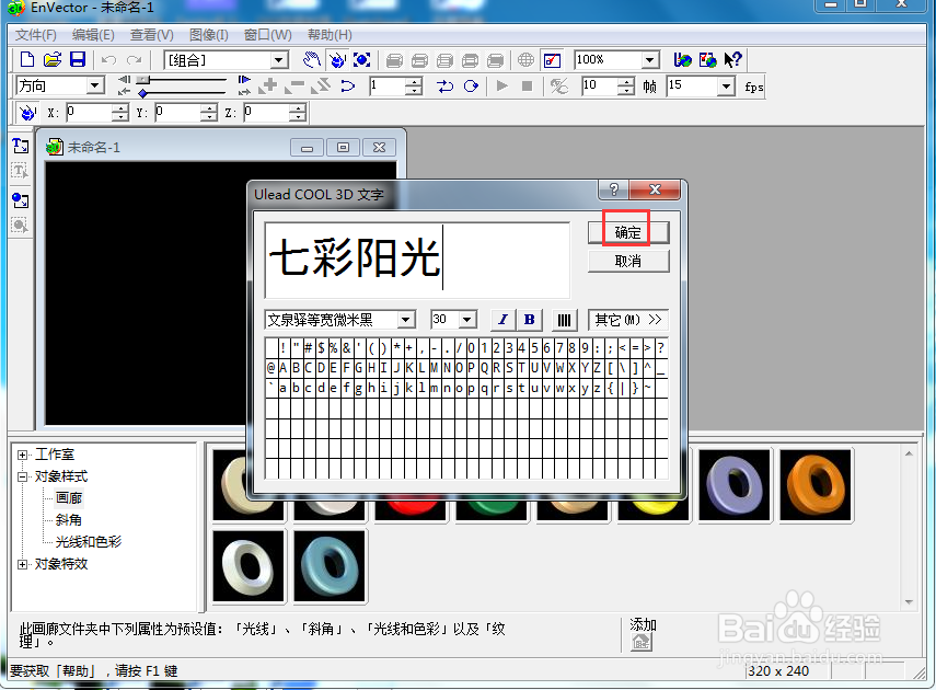 在envector中给文字添加绿色斜角和倾斜特效