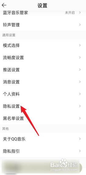 QQ音乐怎么关闭听歌动态展示?