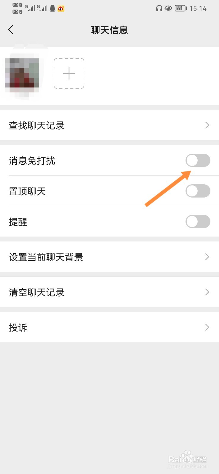 微信怎么屏蔽一个人的消息