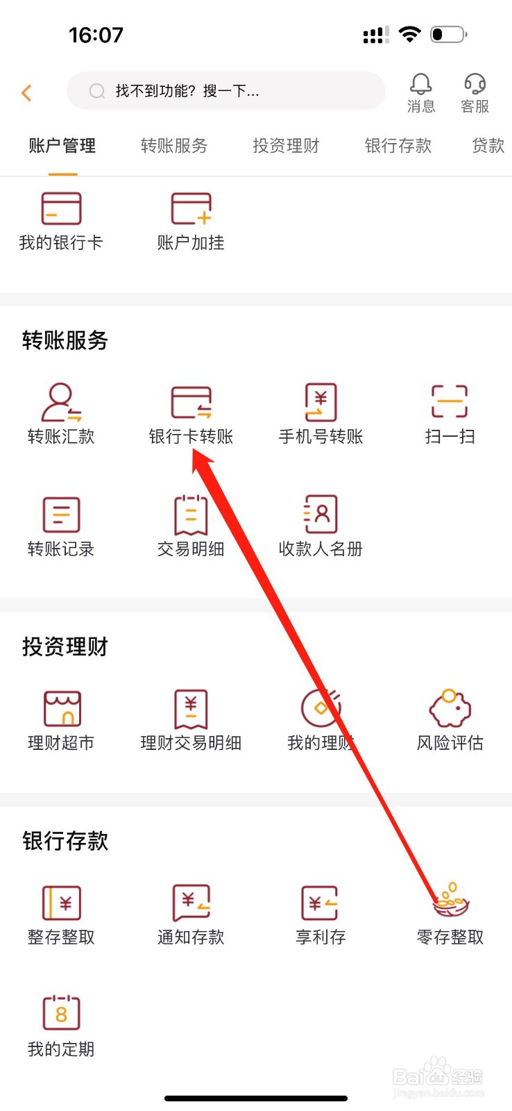 自贡银行怎么查看银行卡转账