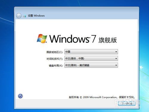 windows7旗舰版系统安装教程