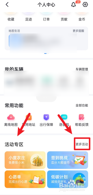 百度地图如何申请全景空间计划？