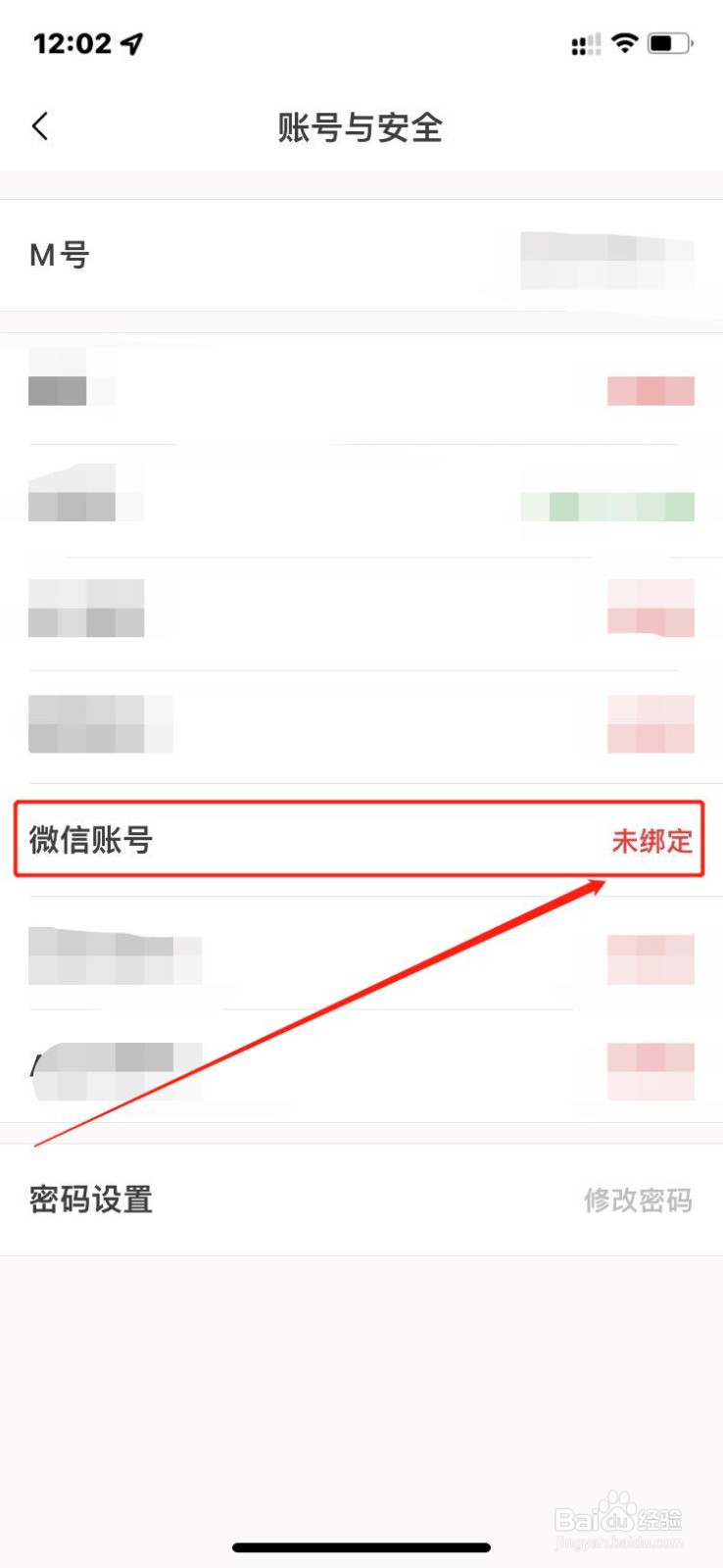 猫耳FM账号如何绑定微信
