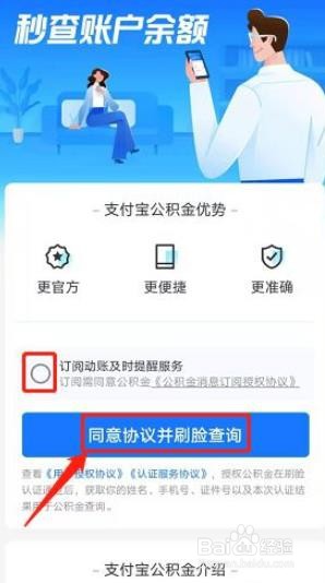 支付宝如何查询个人公积金账户详情