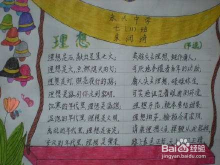关于理想的手抄报