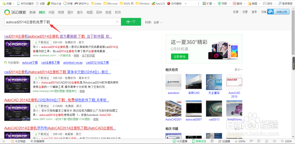 怎么正确安装激活autoCAD2014 软件