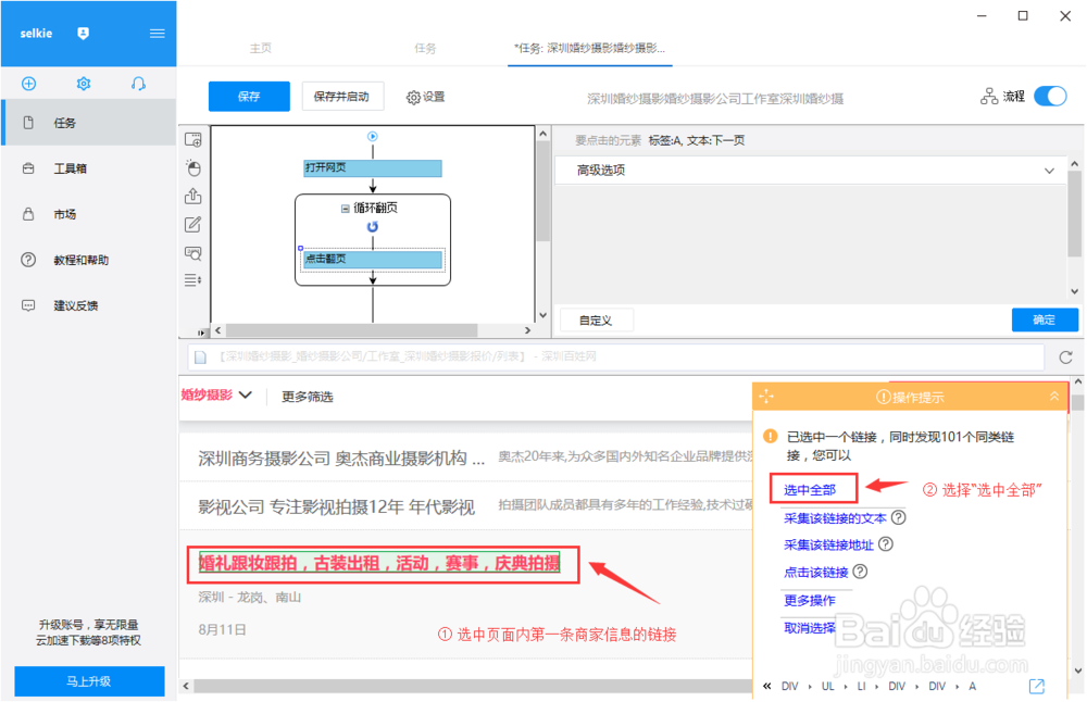 如何采集百姓商家信息