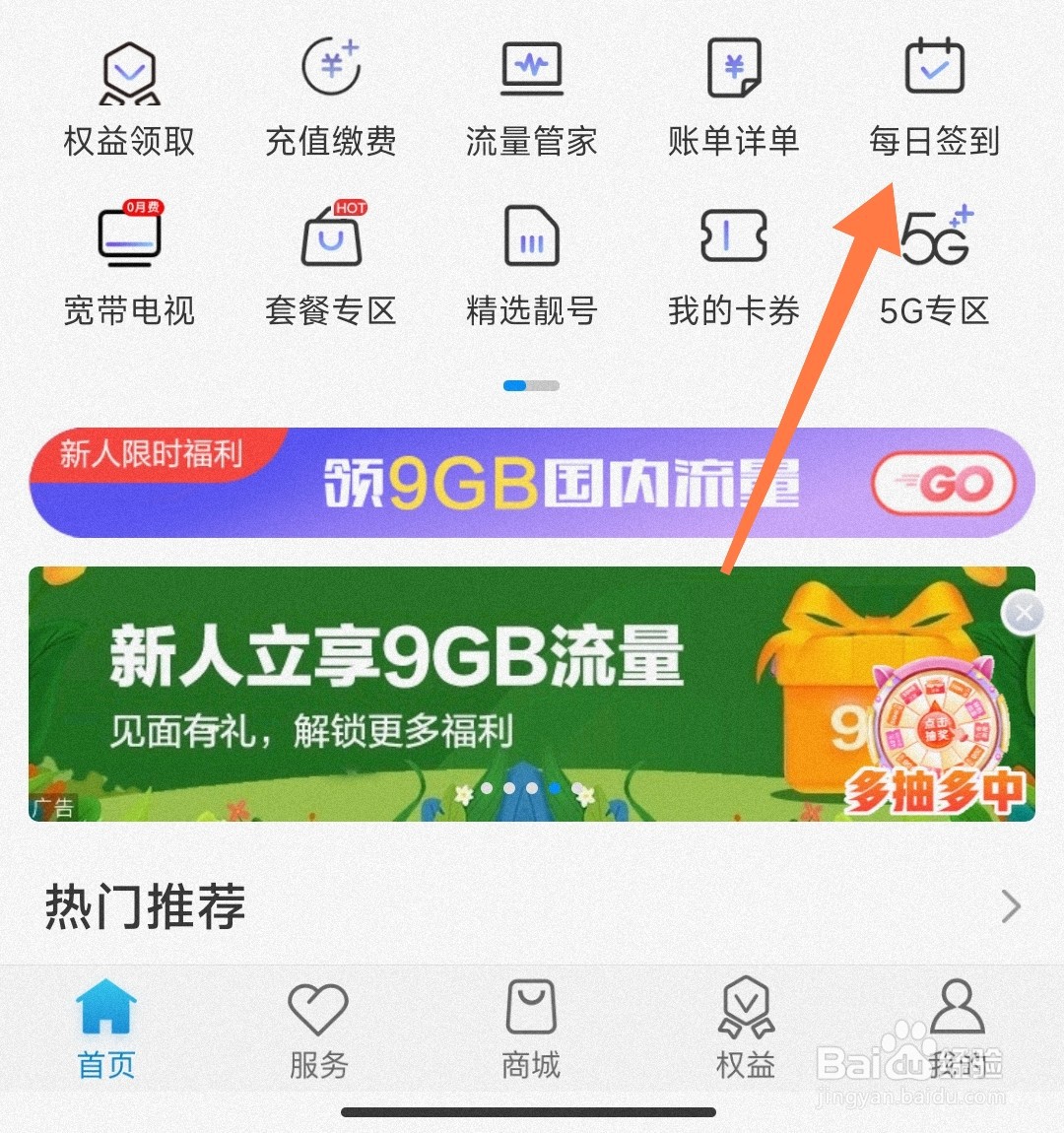 河南移动签到领流量怎么弄