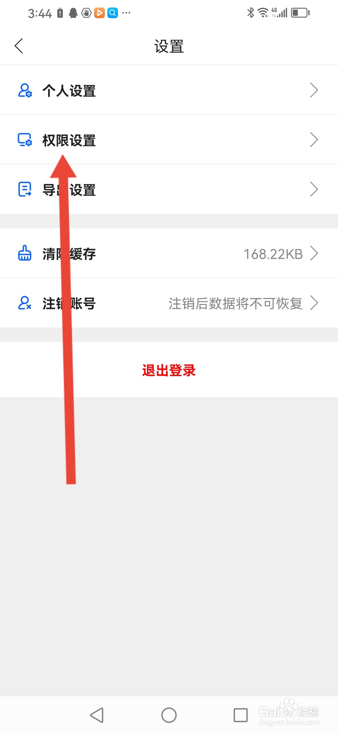 如何在试卷宝开启APP推送通知