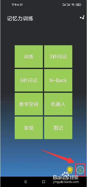 记忆力训练app怎样更换首页背景图片