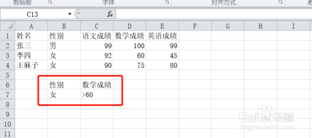 怎么用Excel对数据进行多条件筛选