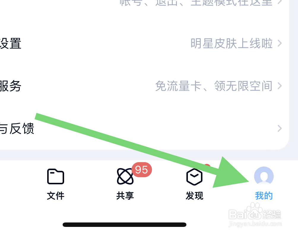 怎样在百度网盘中开启百度网盘锁屏密码