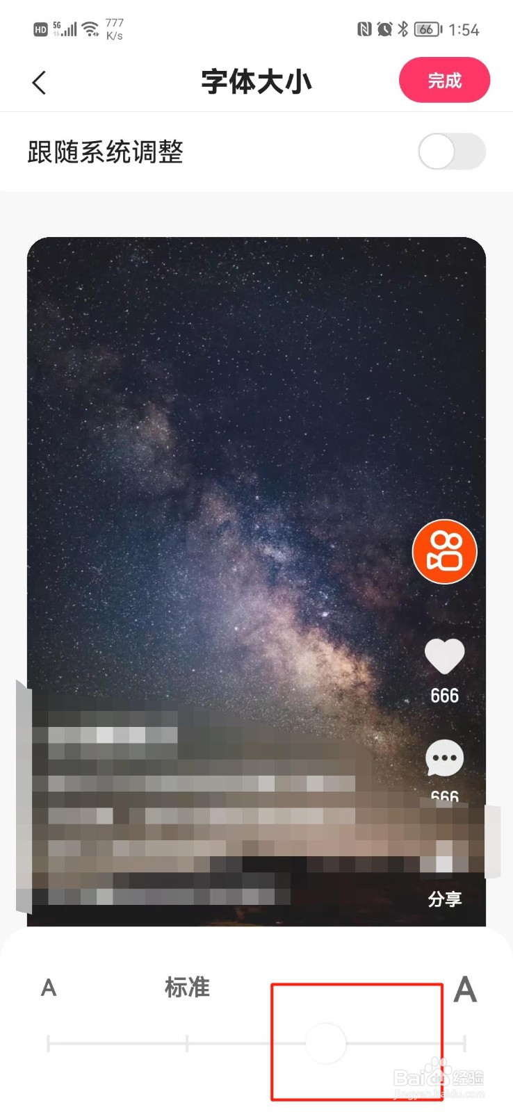 快手概念版怎么调整字体大小