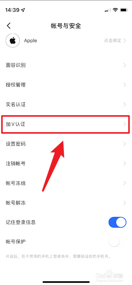 快手app在哪里申请加V认证