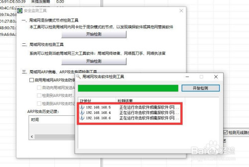 怎么对局域网攻击软件进行检测 局域网安全防护