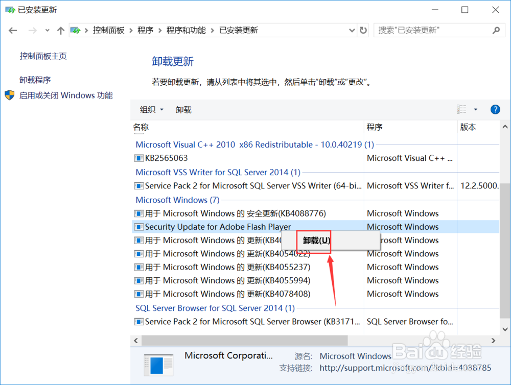win10怎么查看已安装更新补丁