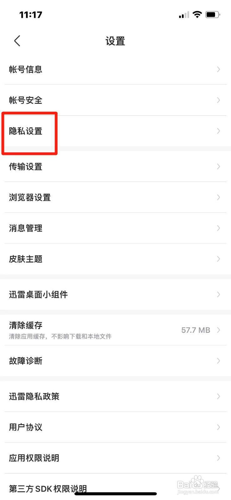 迅雷如何开启APP密码解锁