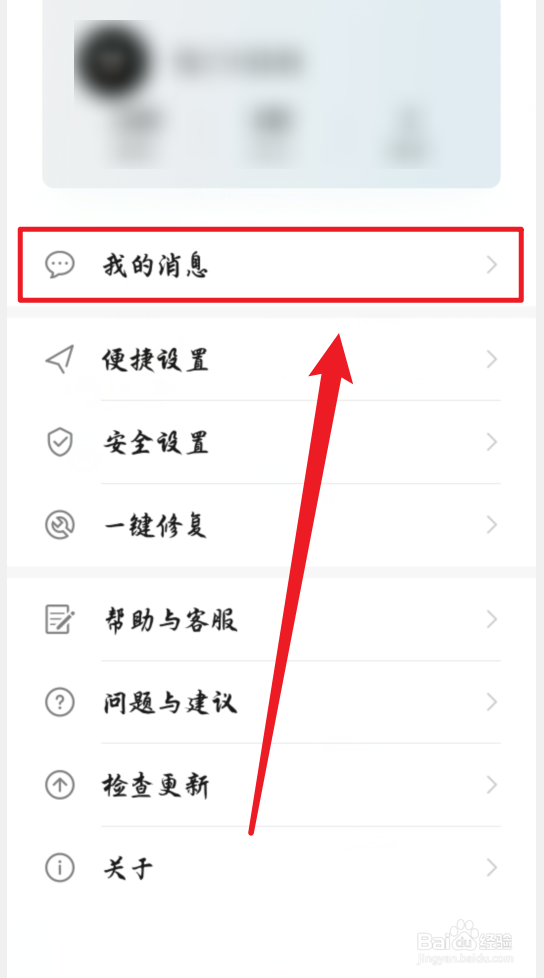 华为钱包怎么开启消息免打扰