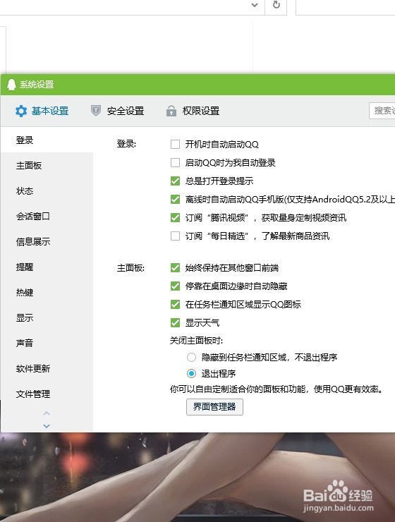 QQ怎么设置有安全更新时提醒我，不自动安装
