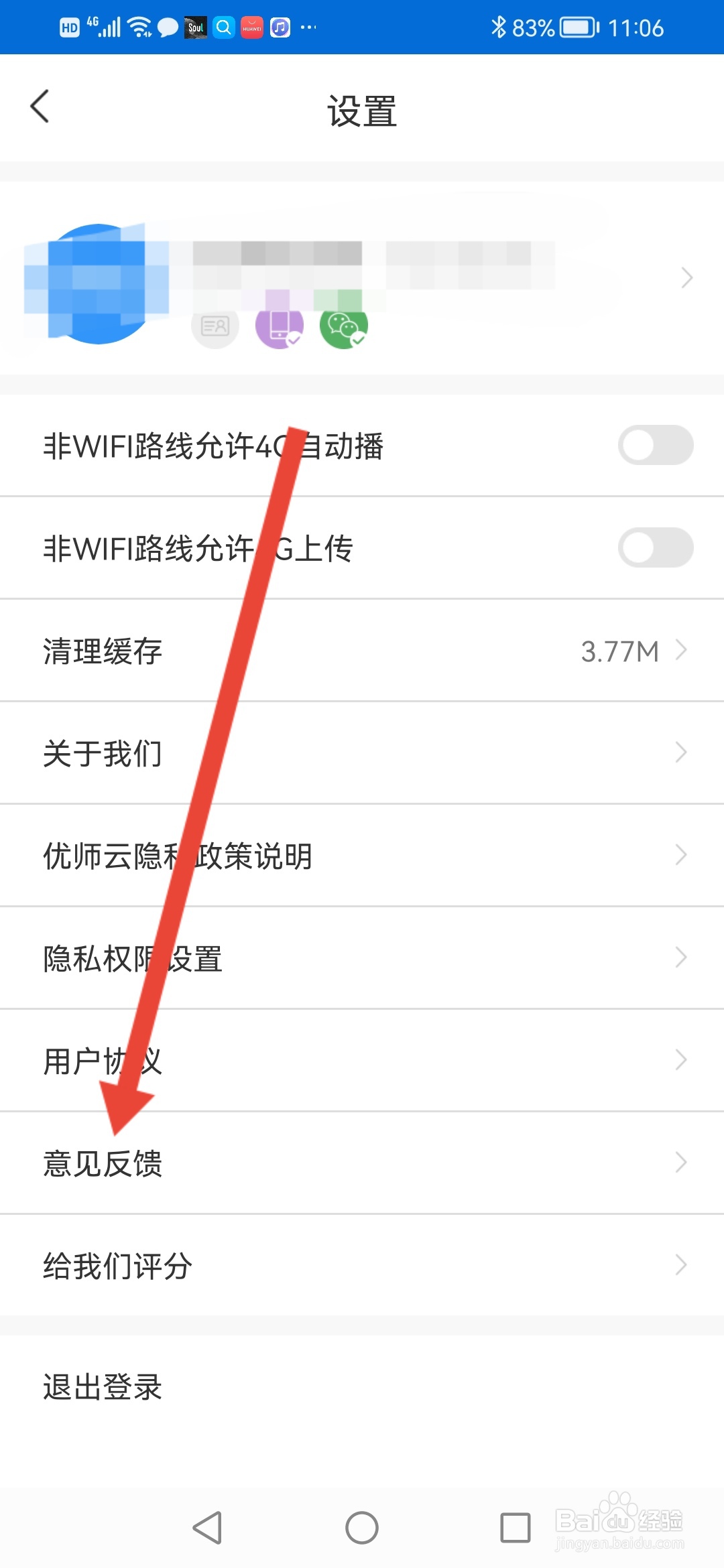 优师云怎么提交反馈