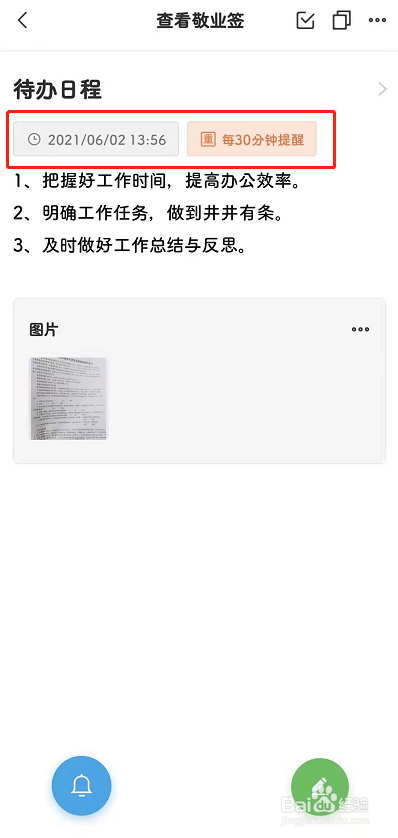 安卓手机便签怎么为预设提醒日期设置提醒间隔?