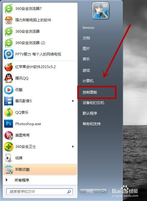 WIN7系统怎样设置账户密码