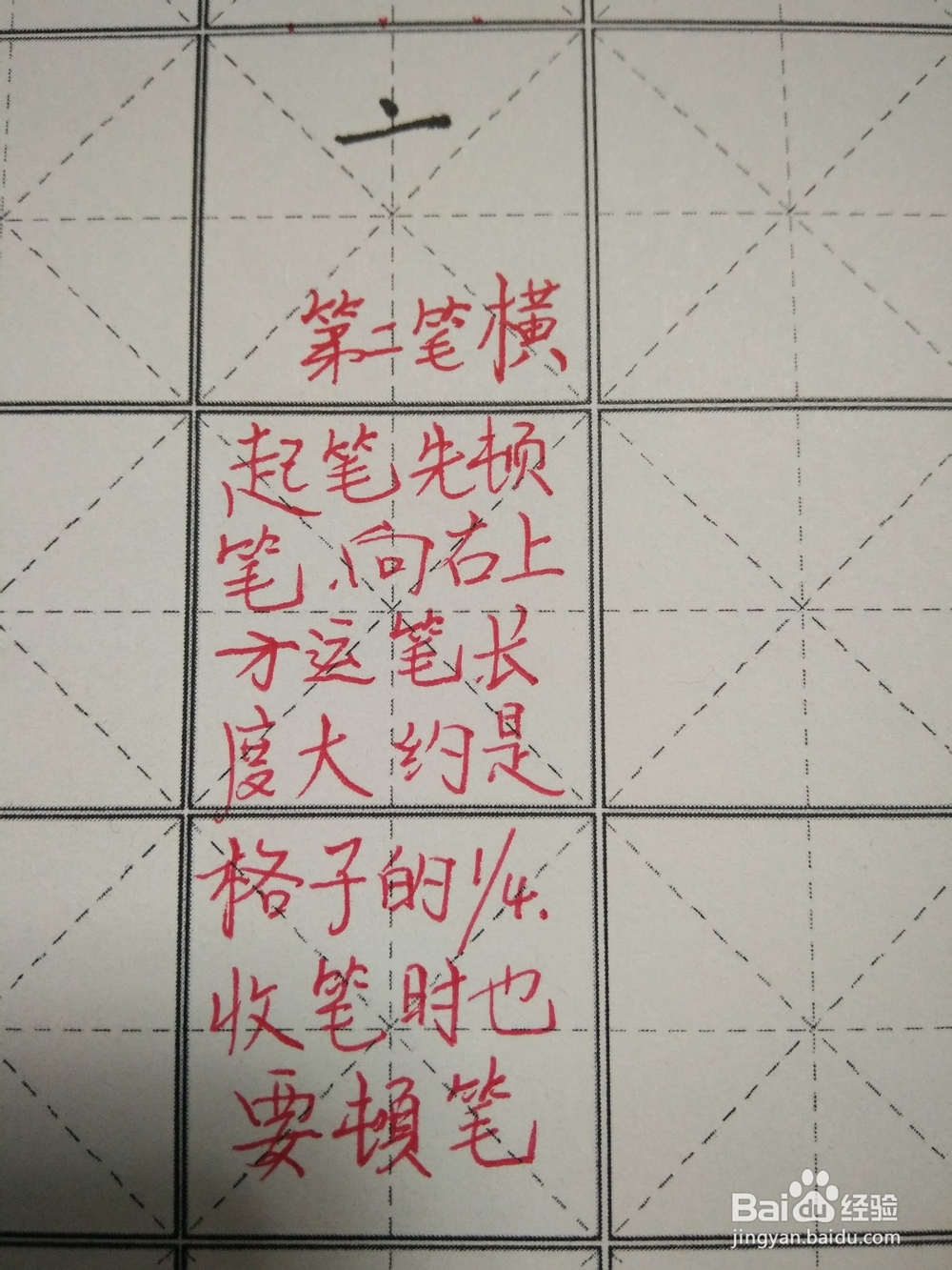齐字的笔顺和书写方法