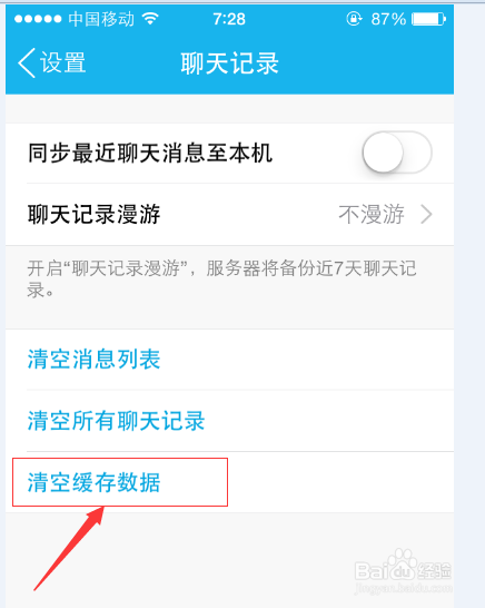 苹果手机里的缓存如何清理