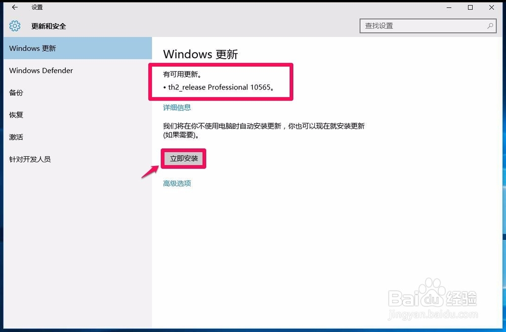下载和安装Windows10系统会员版本10565的过程