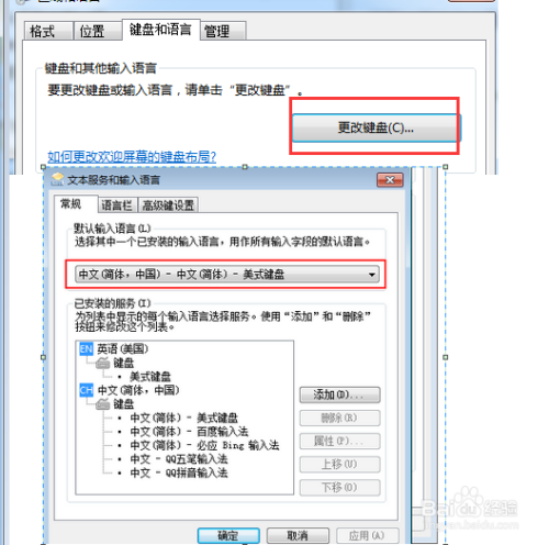 Win7系统默认输入法如何修改？