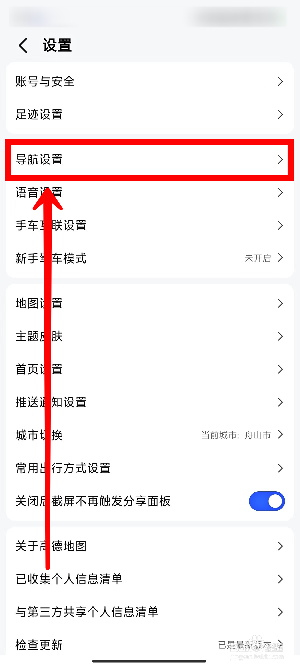 高德地图如何设置蓝牙设备播报