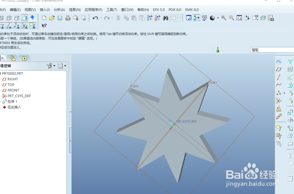 proe5.0多边菱形绘制