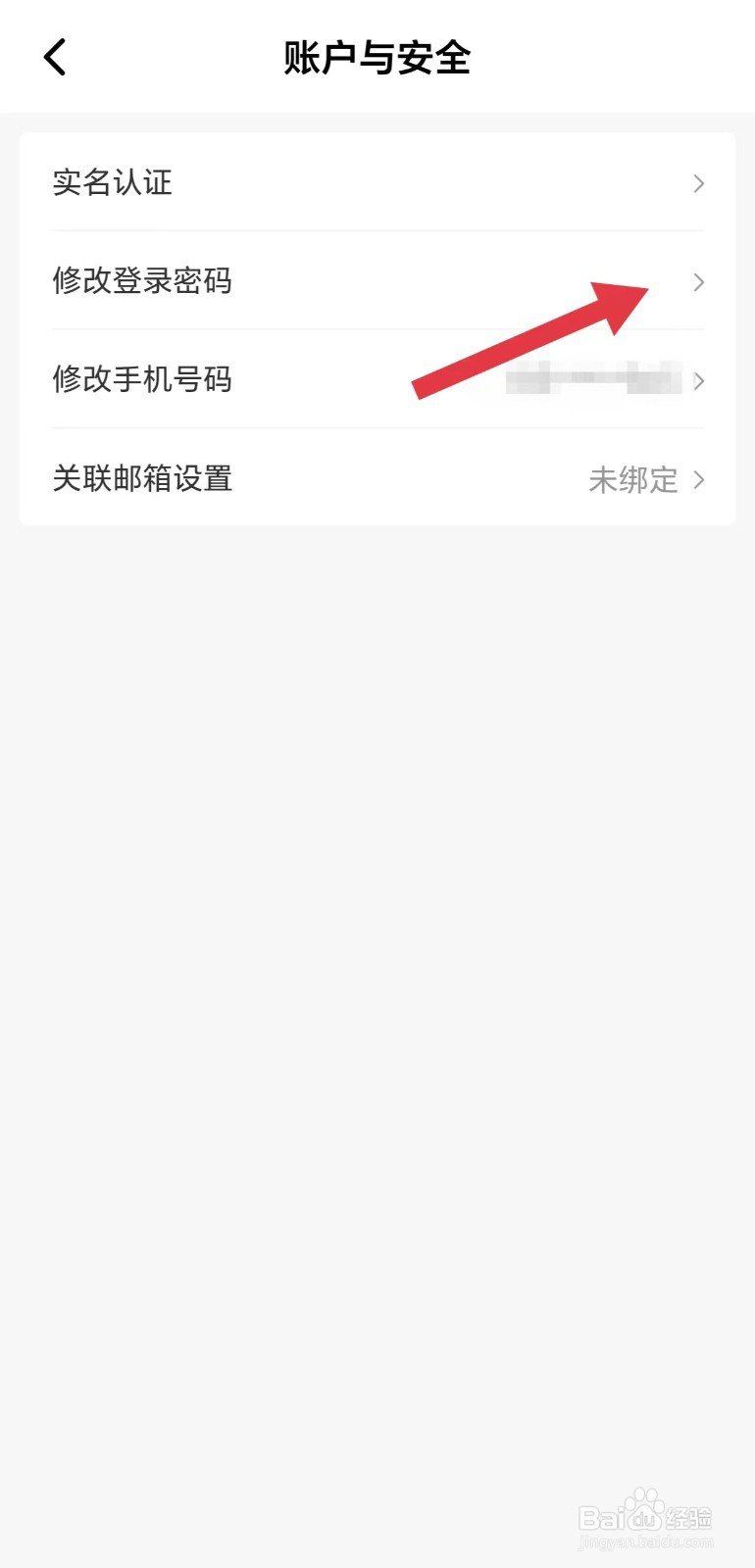 京东快递怎么看修改登录密码