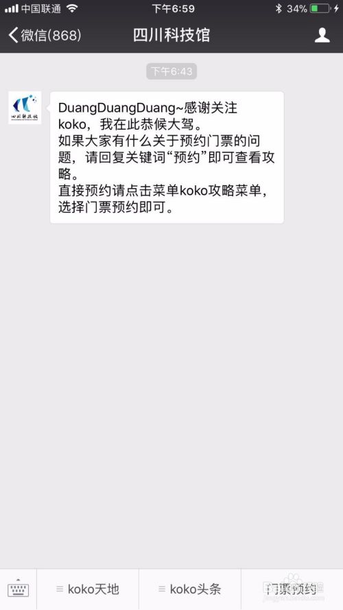 四川科技馆如何买门票（微信预约）