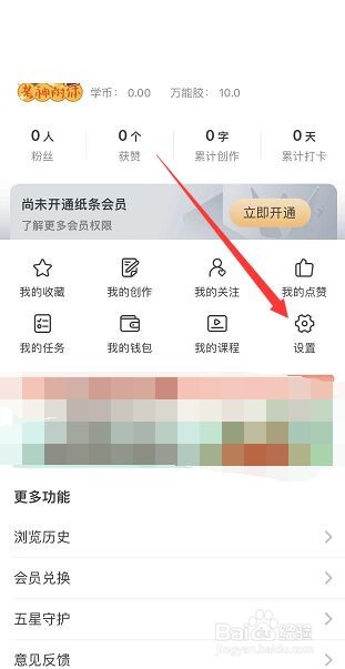 纸条怎么打开阅读提醒?