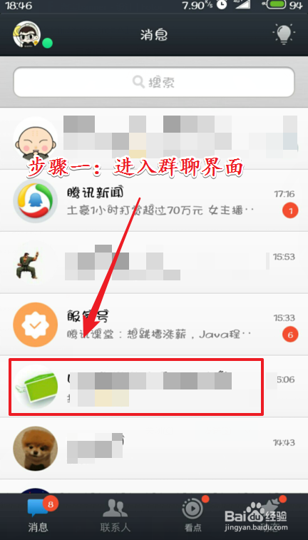 手机QQ怎么不提示新消息