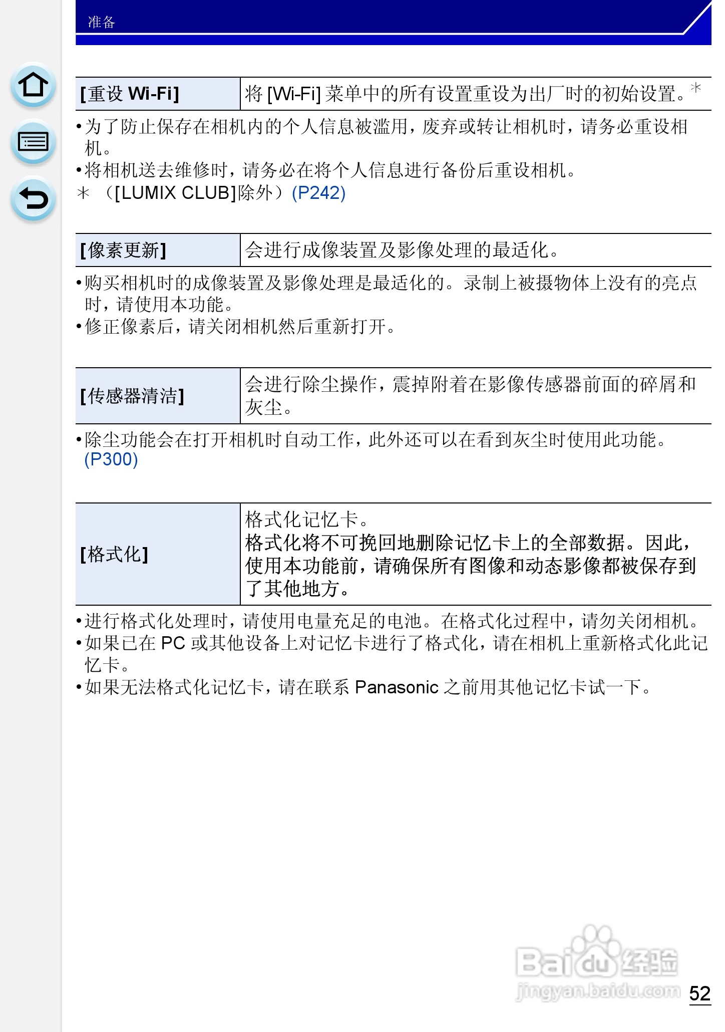 松下DMC-GH3数码相机使用说明书:[6]