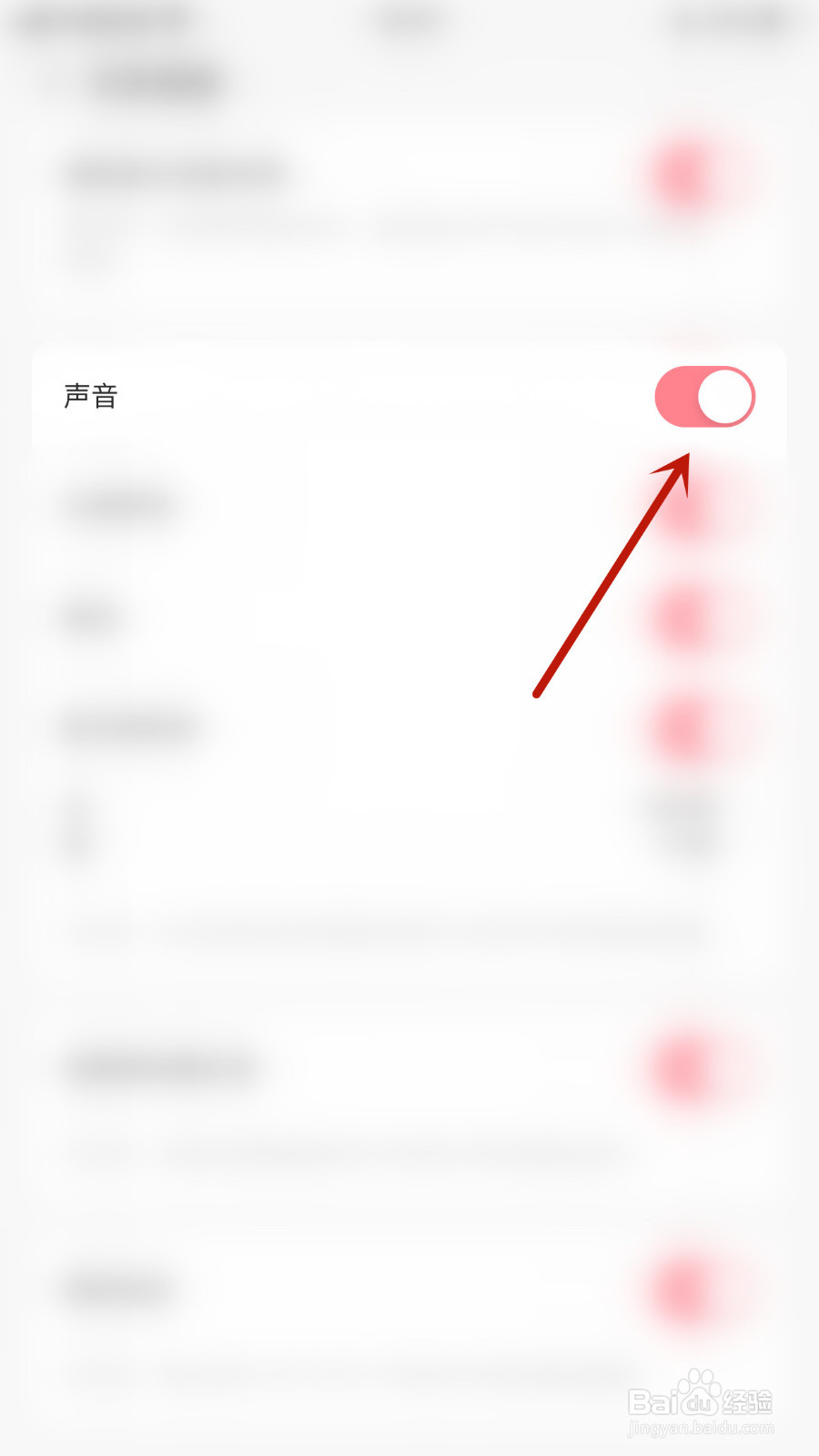 如何设置声鉴声音提醒停用