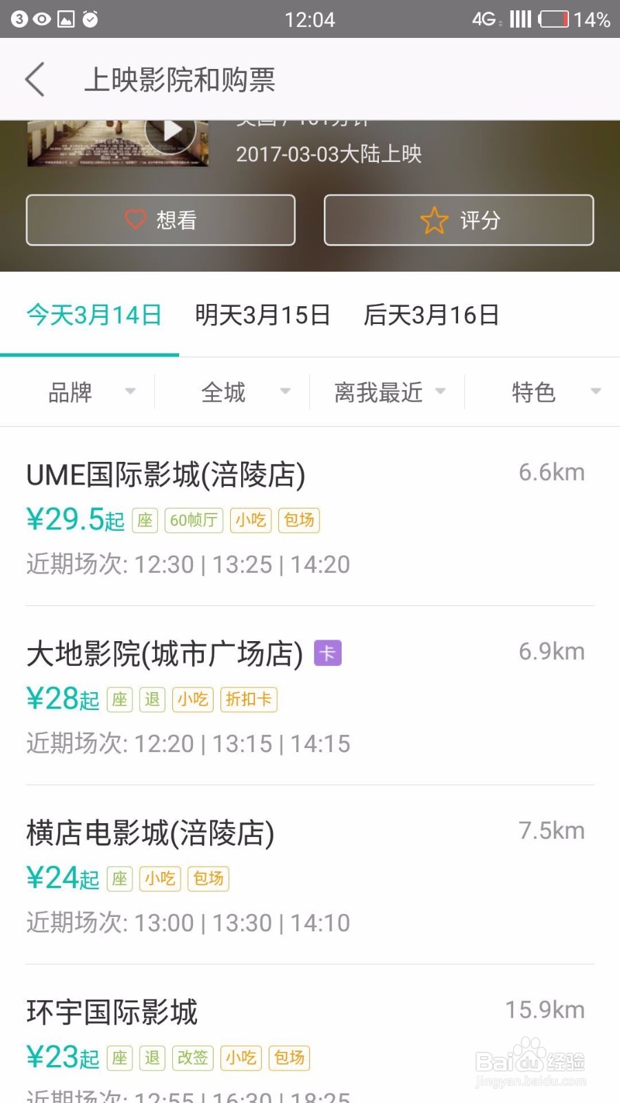 怎么在美团上买电影票