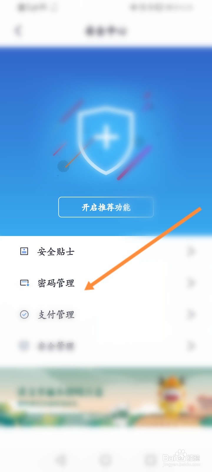 掌上生活怎么设置信用卡查询密码