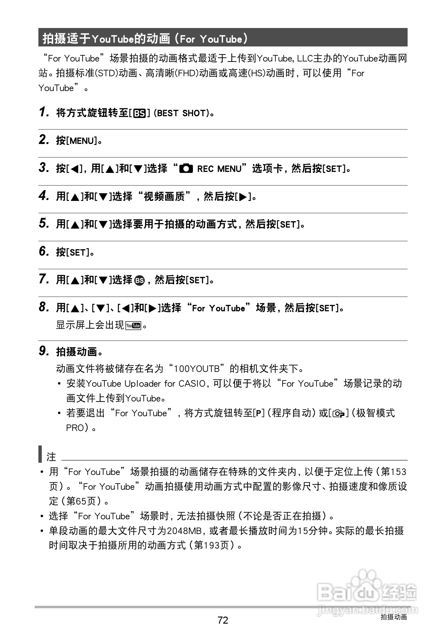 卡西欧 EX-ZR410数码相机说明书:[8]
