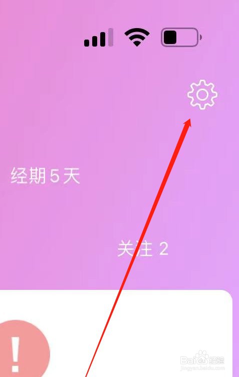 大姨妈软件如何开启回复通知