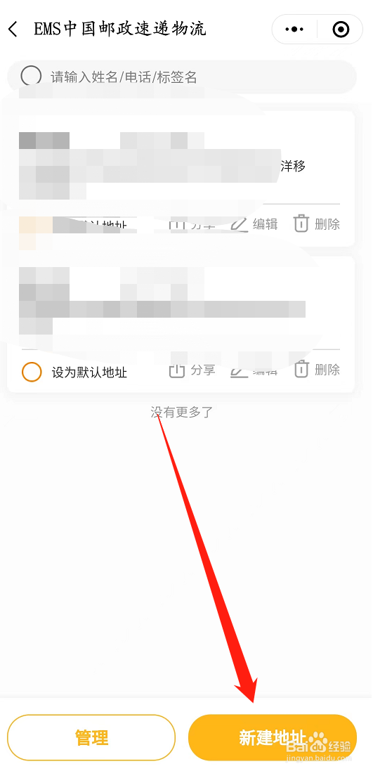 邮政EMS怎么添加收件地址